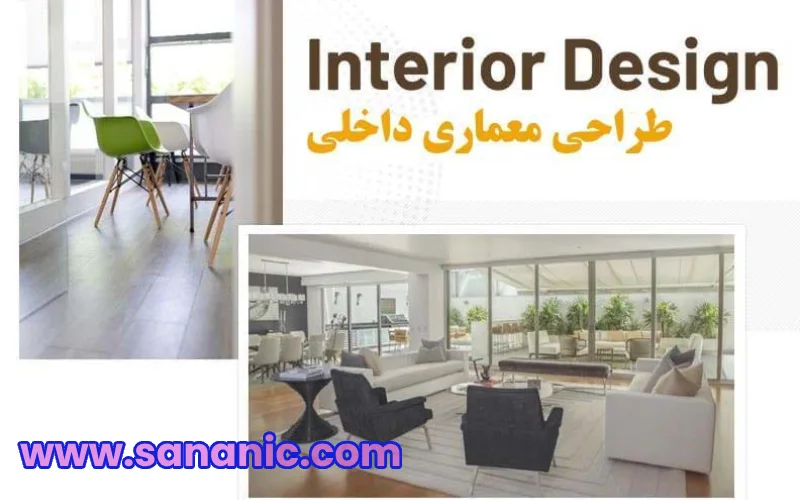مزیت طراحی سایت دکوراسیون داخلی 
